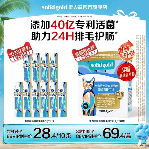 【重磅升级】素力高猫源菌排毛粉化毛膏化毛粉益生菌温和化毛排毛