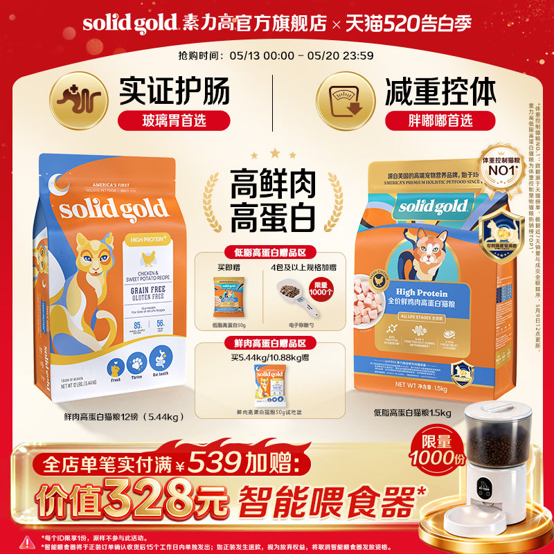 素力高金素鸡成猫粮12磅*2同款100g 新品100g 限时送328智能喂食器 656元 - 线报酷