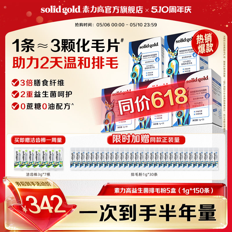 豪车 素力高益生菌排毛粉150支 赠洁齿棒3g*7 排毛粉30支 317元 - 线报酷
