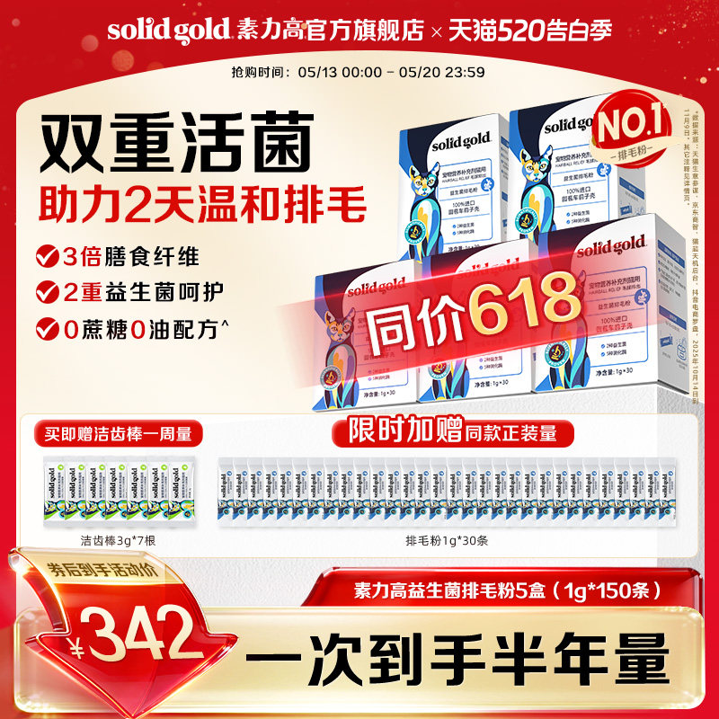 素力高益生菌排毛粉150支 赠洁齿棒3g*7 281元 - 线报酷