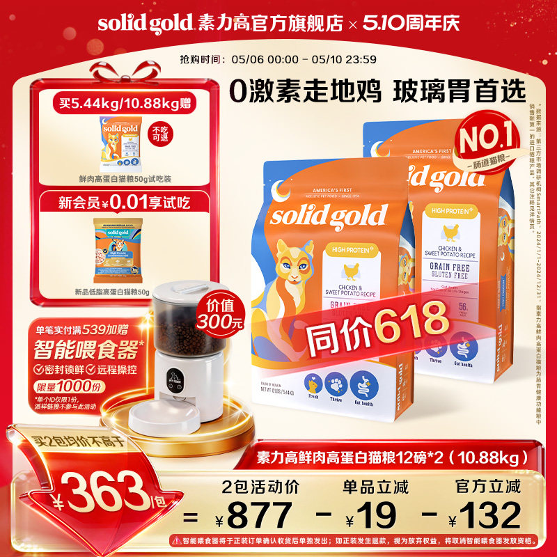 素力高金素鸡成猫粮12磅*2 556元，素力高生鲜系列成猫粮12磅*2 556元 - 折送网