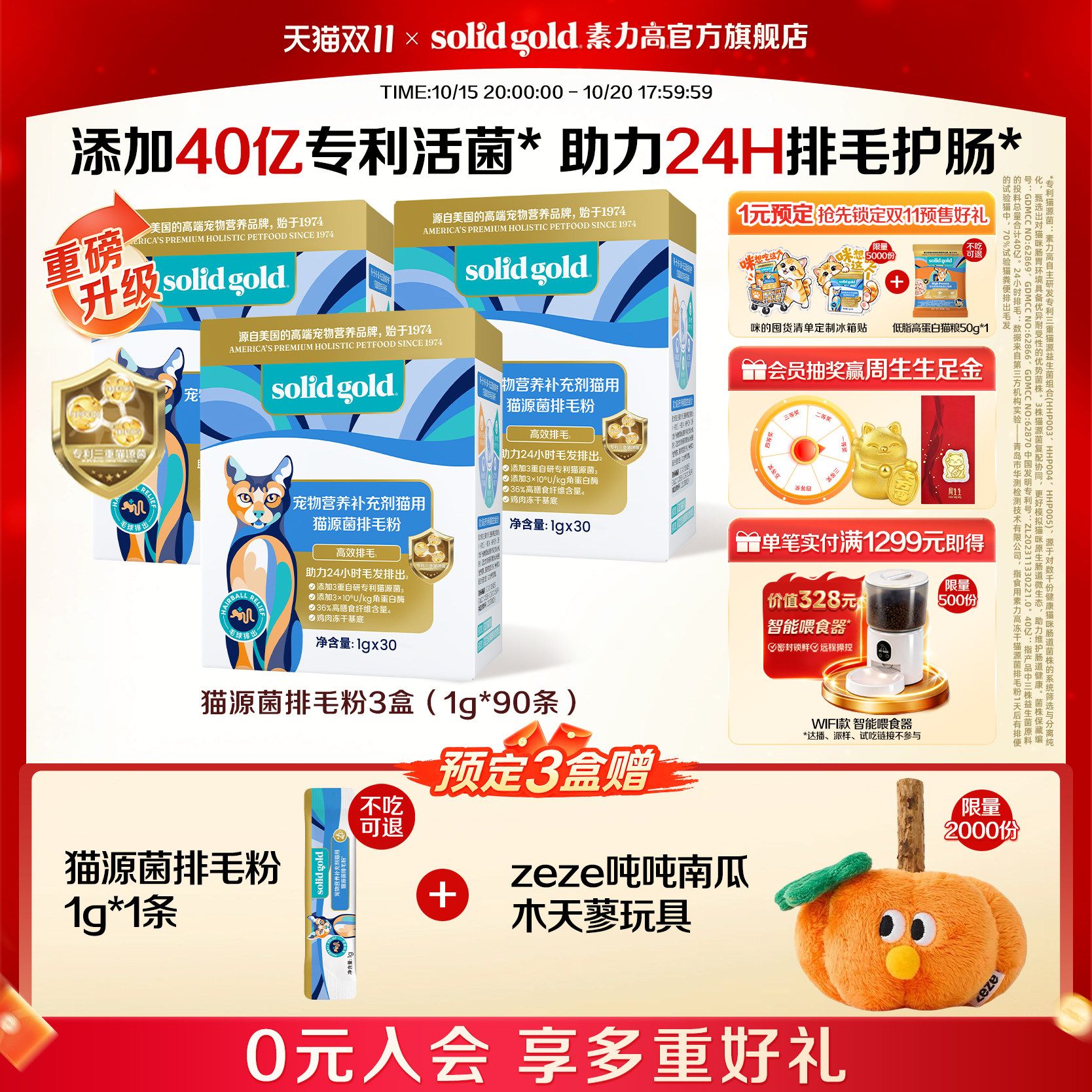 【双11预售】素力高猫咪冻干洁齿棒改善口气排毛粉化毛调理肠道