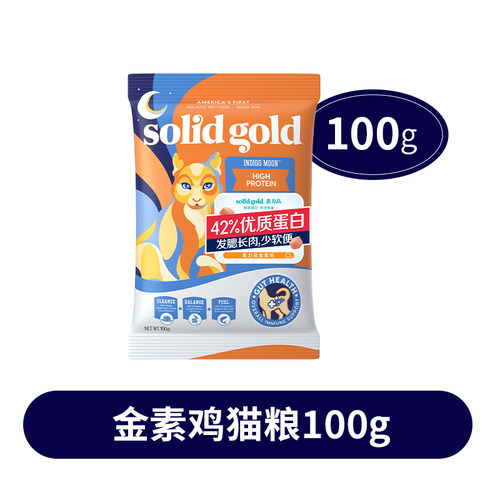 素力高金素鸡猫粮100g有效期到26年11月