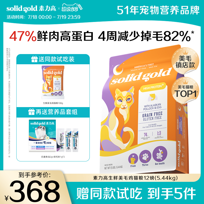 素力高生鲜美毛鸡猫粮12磅5.44kg