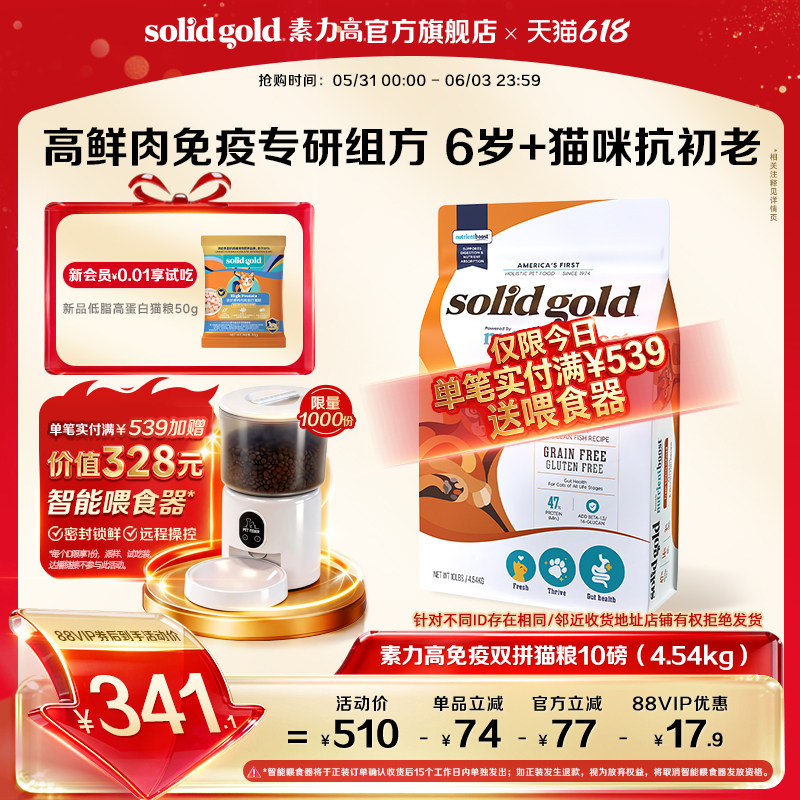 素力高猫粮免疫双拼老年猫粮鲜肉美毛低脂提升免疫兽医推荐抗氧化
