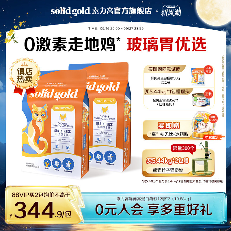 素力高生鲜金素鸡猫粮12磅 322元,素力高生鲜金素鸡成猫粮12磅*2赠竹子猫爬架 617元 - 线报酷 素力高生鲜金素鸡猫粮12磅 322元,素力高生鲜金素鸡成猫粮12磅*2赠竹子猫爬架 617元 - 线报酷
