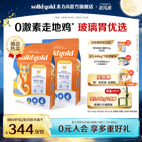 素力高鲜肉高蛋白猫粮，猫咪长肉少拉稀
