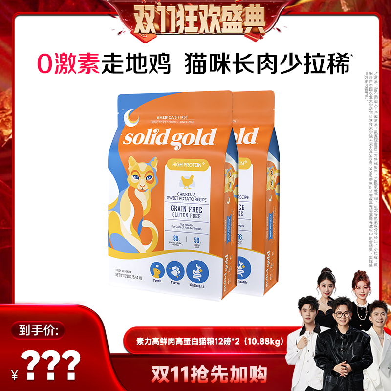 素力高鲜肉高蛋白无谷猫粮