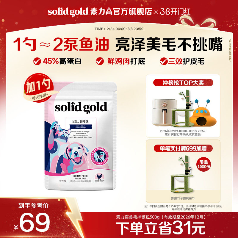 [官方旗舰]素力高美毛拌饭粒高蛋白冻干美毛长肉猫粮零食