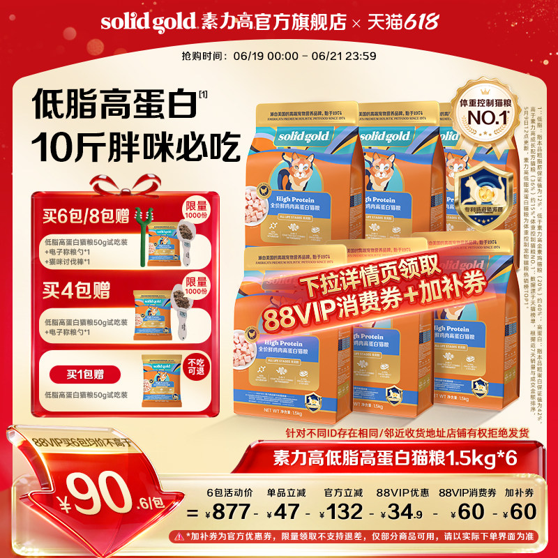 素力高低脂高蛋白猫粮控体猫粮