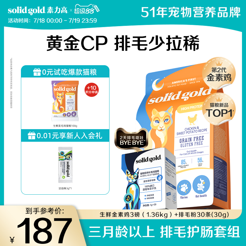 solidgold素力高猫粮生鲜美毛鲜肉高蛋白减少掉毛乳化鱼油组合装