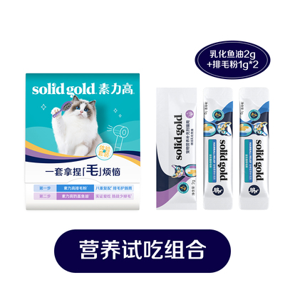 【新客专享】素力高营养品组合益生菌排毛粉1g*2+奶盖鱼油2g*1