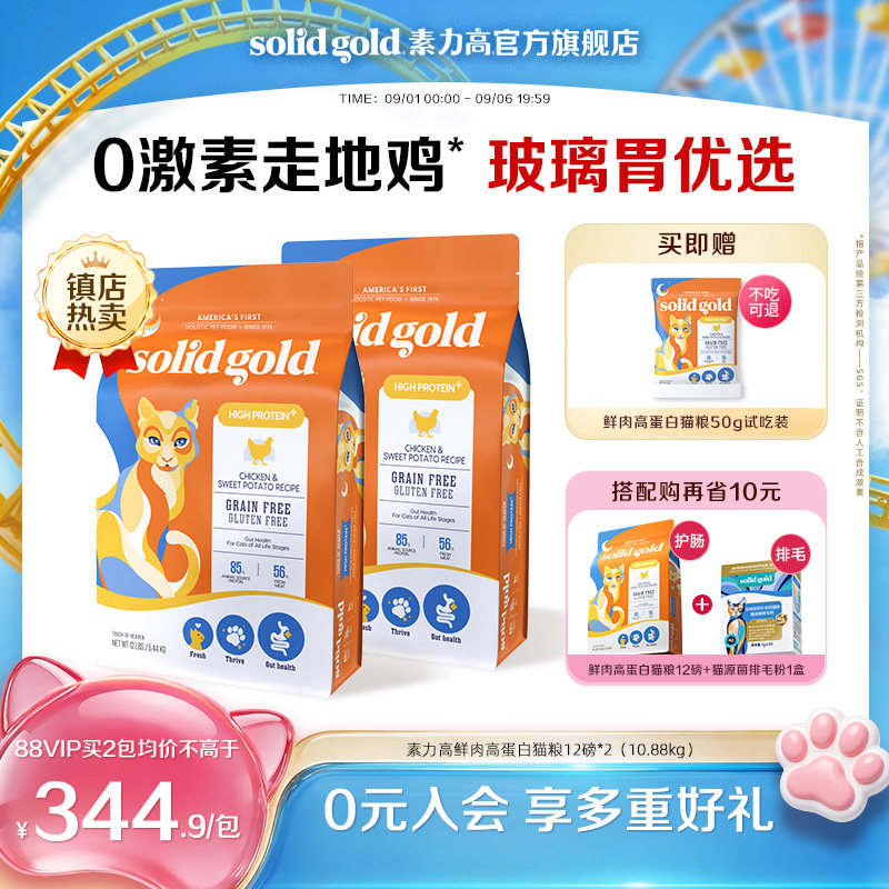 素力高生鲜金素鸡成猫粮12磅 354元，素力高生鲜金素鸡成猫粮12磅*2 684元 - 86线报