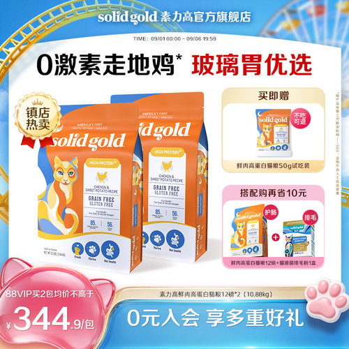 素力高鲜肉高蛋白猫粮，猫咪长肉少拉稀
