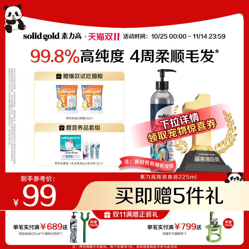 【双11现货开抢】素力高99%高纯度鱼油柔顺美毛猫狗通用鱼油225ml