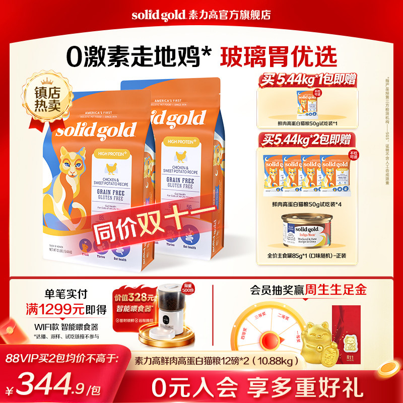 素力高生鲜/金素鸡成猫粮12磅 赠试吃50g 主食罐85g 354元 - 86线报