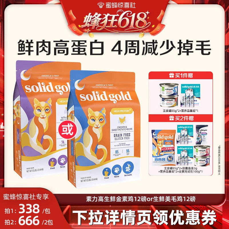 ��70%ѡ��|���������������ڶ������ʽ��ؼ� 5.44kg �����618��SolidGold���������ʽ��ؼ�/��ë��è��12��5.44kg