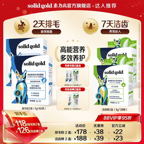 【达人专属】素力高排毛粉化毛调理肠道冻干洁齿棒