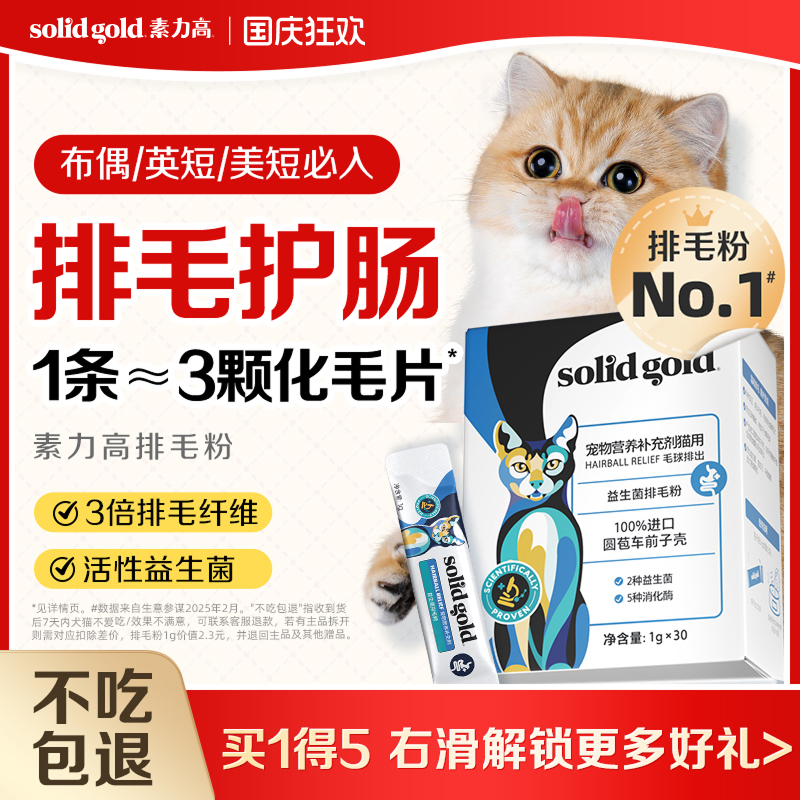 素力高益生菌排毛粉猫咪专用调理肠胃化毛膏2天温和排毛护肠