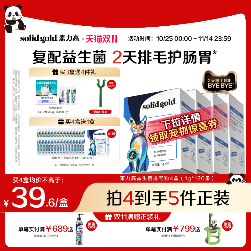 素力高益生菌排毛粉猫咪专用调理肠胃化毛膏2天温和排毛