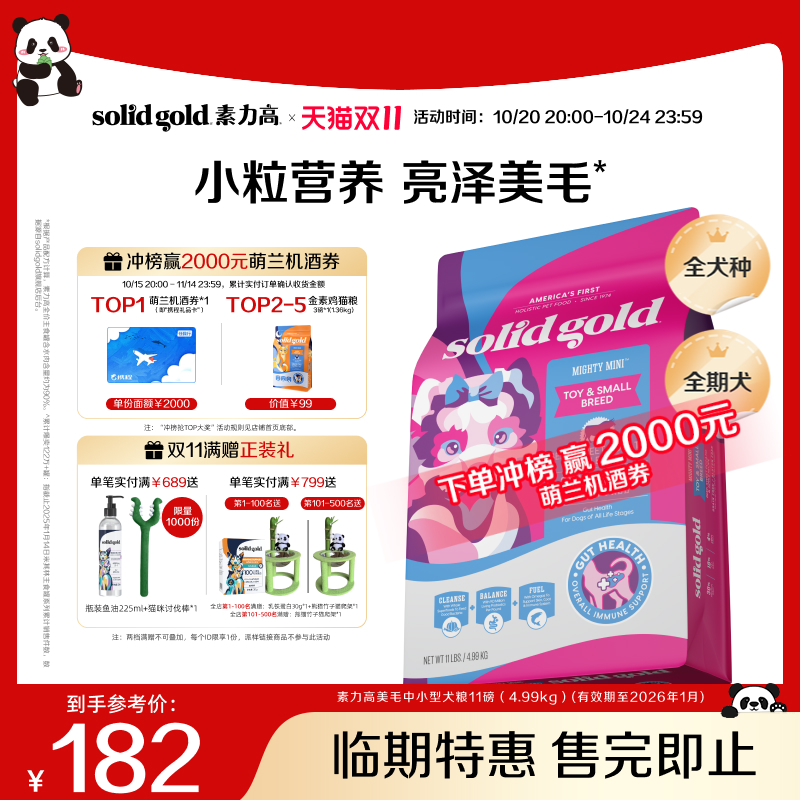 【临期特卖】素力高牛肉美毛狗粮小型犬粮小颗粒美毛通用型狗粮