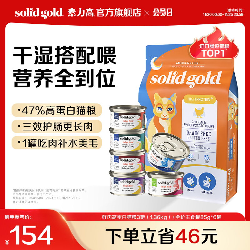 【官方旗舰】素力高猫罐头主食罐头美毛鲜肉高蛋白全价猫粮