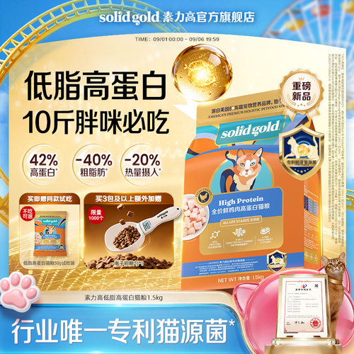素力高低脂高蛋白减肥猫粮控制体重减脂猫源菌护肠室内成猫猫粮