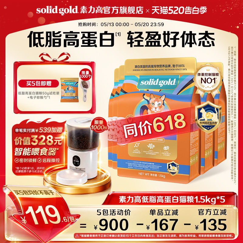 素力高高蛋白成猫粮1.5kg*5赠电子称粮勺 试吃50g 349.5元 - 线报酷