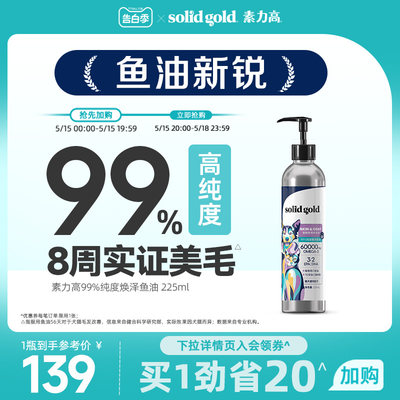 素力高小紫瓶鱼油猫用狗用化毛膏宠物犬防掉毛美毛护肤鱼油225ml