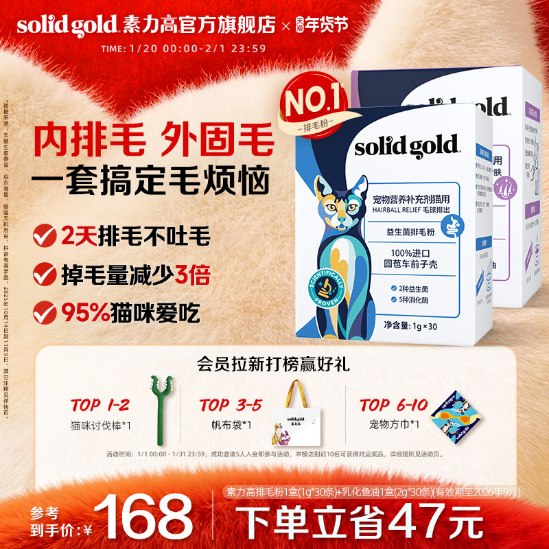 [官方旗舰]素力高乳化鱼油胶囊鱼油益生菌排毛粉美毛排毛组合装,宠物/宠物食品及用品,猫卵磷脂/鱼油/海藻粉,淘宝优惠券,粉丝福利购,淘宝优惠卷