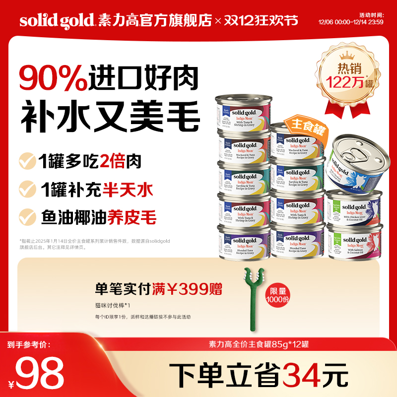 素力高加餐罐，每日美毛加Buff