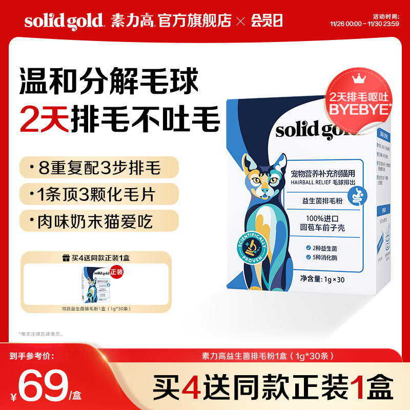 【官方旗舰】素力高益生菌排毛粉猫咪专用2天排毛护肠化毛膏