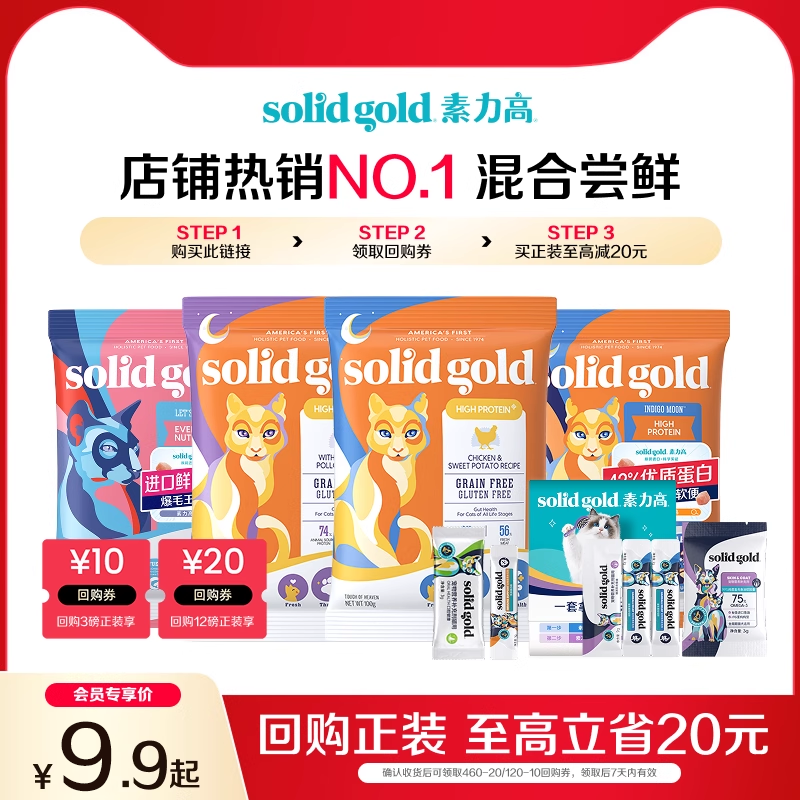 素力高猫粮营养品试用装