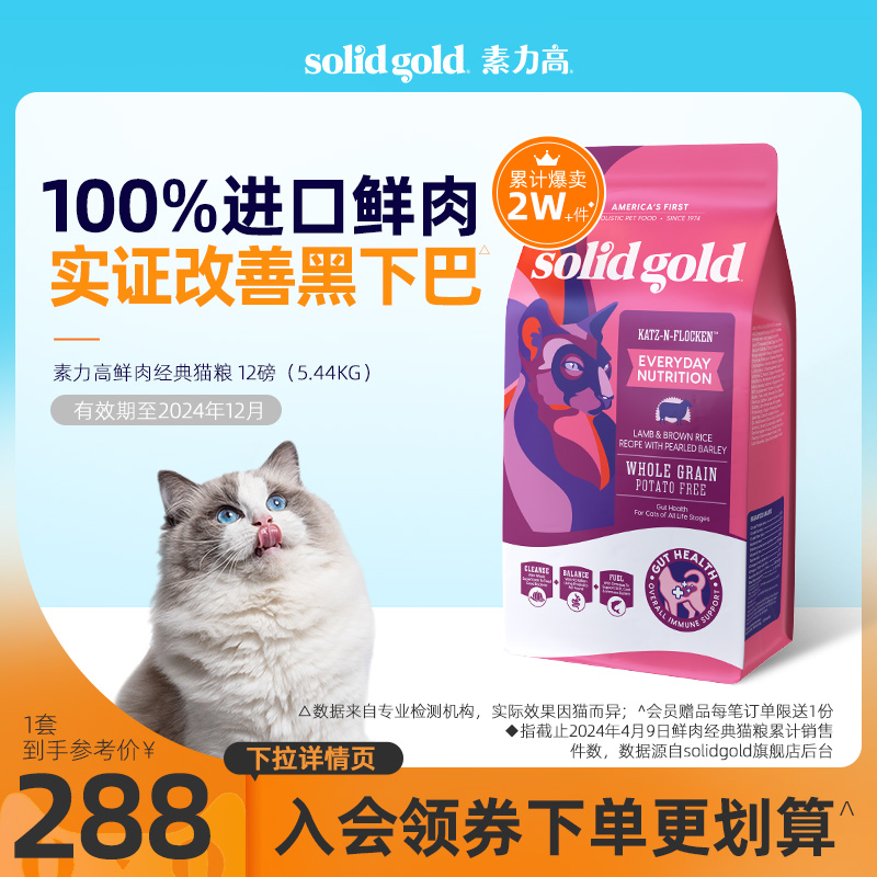 [官方旗舰店]素力高猫粮幼猫成猫鲜肉鸡肉鱼肉布偶猫专用猫粮12磅