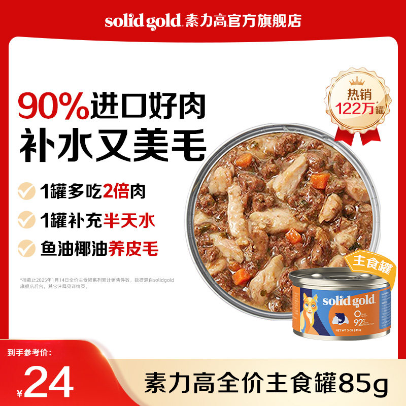 [官方旗舰]素力高猫罐头猫咪湿粮主食罐补水增肥发腮进口鲜肉,宠物/宠物食品及用品,猫全价湿粮/主食罐,淘宝优惠券,粉丝福利购,淘宝优惠卷