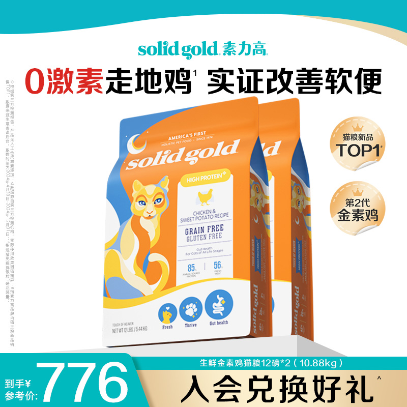 【渠道专享】金素力高猫粮鳕鱼味生鲜美毛鸡鲜肉正品猫粮10.88kg