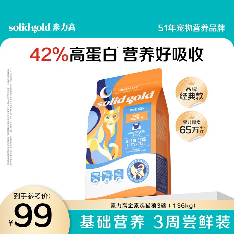 素力高金素鸡，长肉不长膘