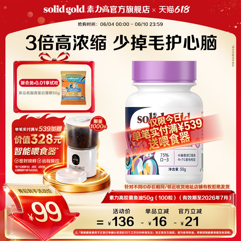 [临期促销]素力高99%纯度胶囊鱼油美毛抗氧化猫狗通用