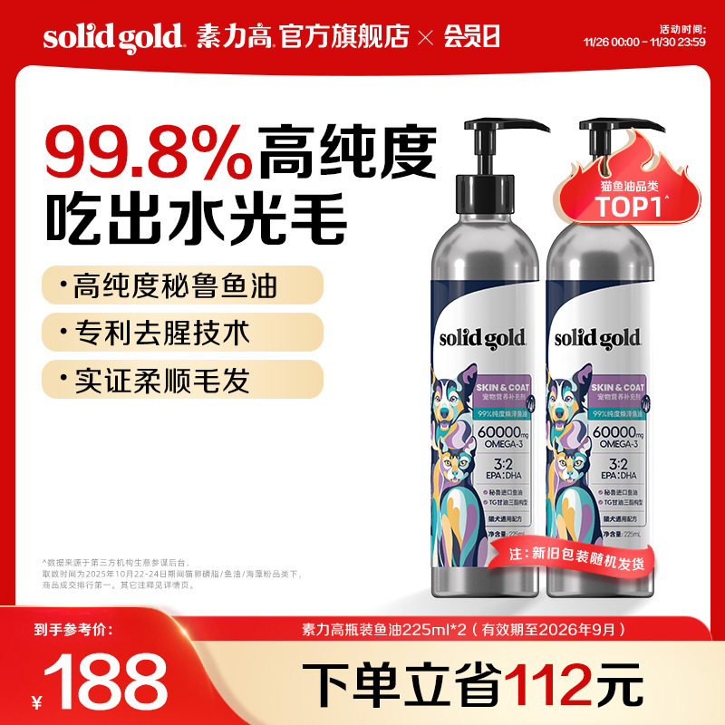 【官方旗舰】素力高99%高纯度鱼油改善掉毛美毛猫狗通用