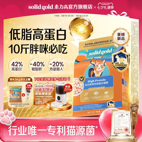 素力高低脂高蛋白猫粮控体猫粮