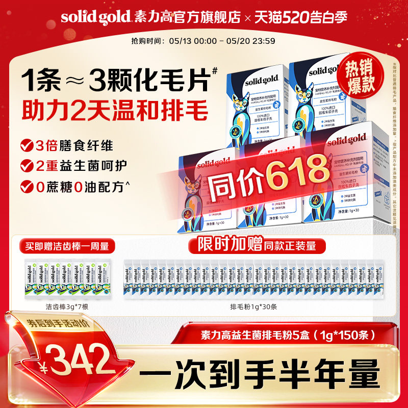 豪车 旗舰店 素力高益生菌排毛粉150支 洁齿棒3g*7 排毛粉30支 287元 - 线报酷