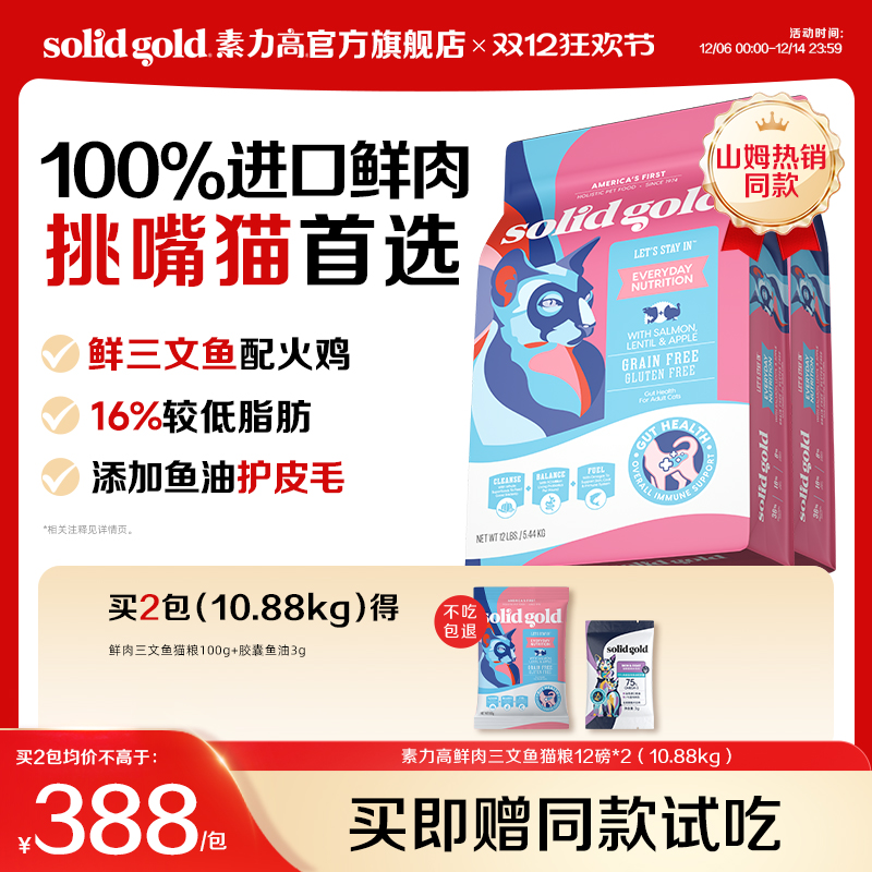 【官方旗舰】素力高鲜肉三文鱼美毛猫粮布偶猫咪成猫幼猫专用粮