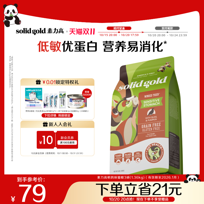 SolidGold幼猫成猫鹌鹑味猫粮