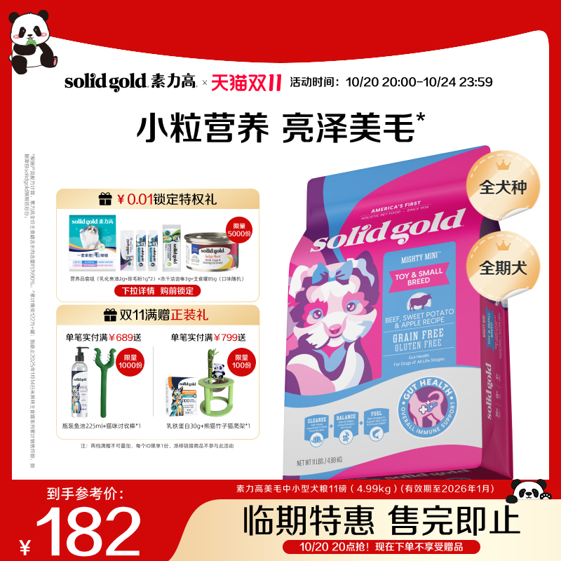 【临期特卖】素力高牛肉美毛狗粮小型犬粮小颗粒美毛通用型狗粮