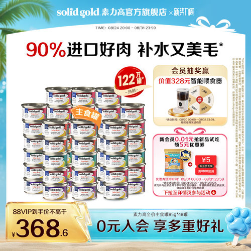 [官方旗舰]素力高猫罐头主食罐头猫湿粮补水美毛鲜肉发腮