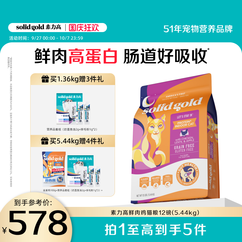素力高全阶段高蛋白鲜肉鸡猫粮