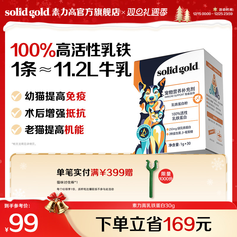 [官方旗舰]素力高乳铁蛋白粉高活性益生菌宠物猫狗通用