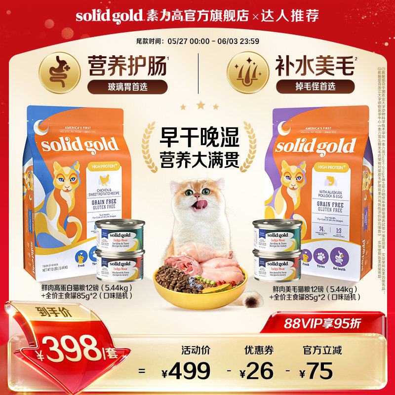 【达人推荐 618现货开抢!】素力高鲜肉高蛋白美毛猫粮猫咪专用