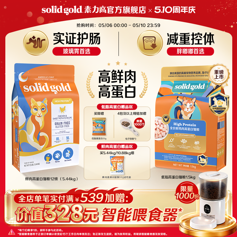素力高金素鸡成猫粮12磅*2试吃100g 新品100g 616元，88vip580元，金币570元 - 线报酷