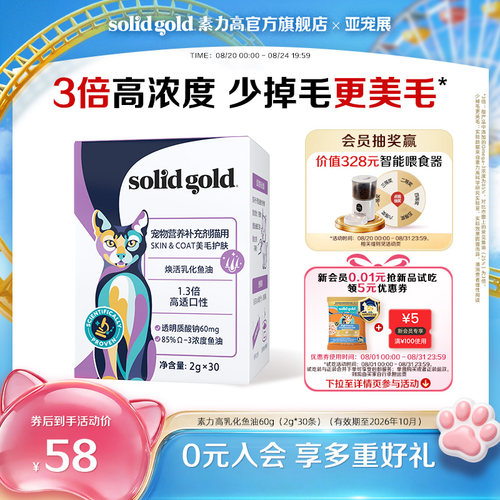 [临期促销]素力高乳化鱼油猫咪奶盖猫条美毛防掉毛抗氧化